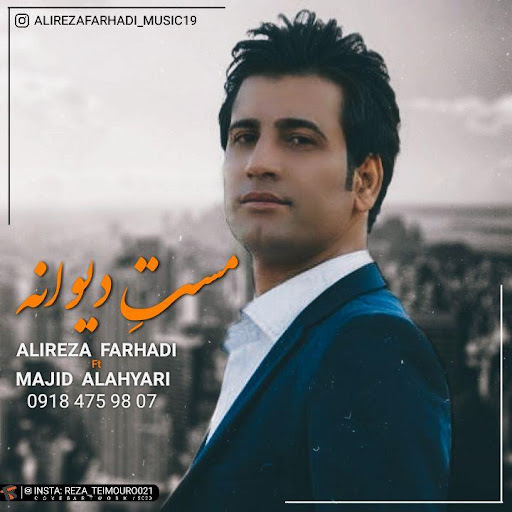 علیرضا فرهادی و مجید الهیاری رفیق بریز پیکی دیه به عشق یار بی وفا